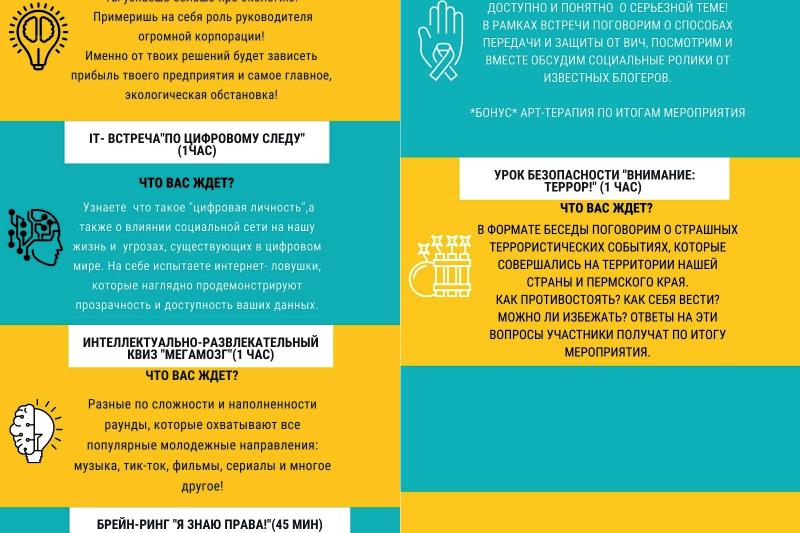 Чек-лист мероприятий МАУ "Молодежный ресурсный центр"