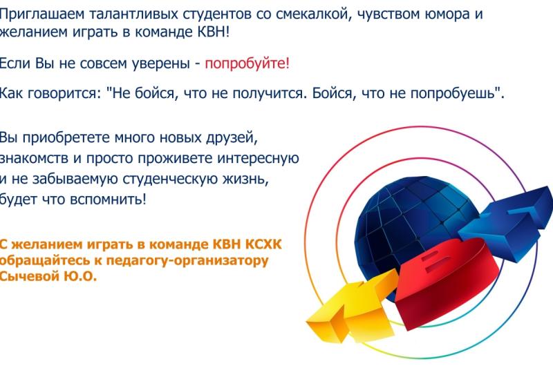Объявляется набор в команду КВН