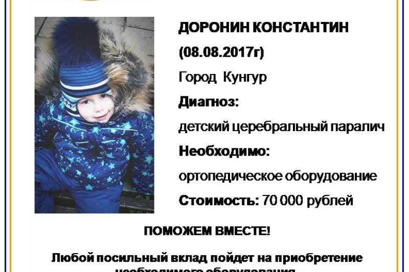 ПОМОЖЕМ РЕБЕНКУ!