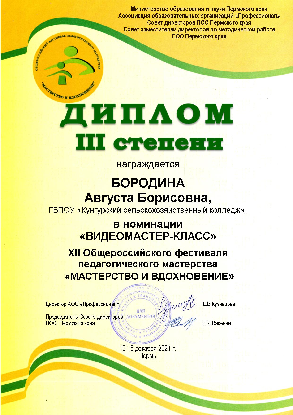borodina diplom 3st
