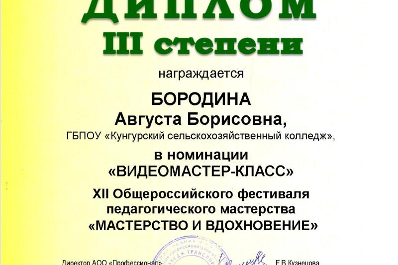 XII Общероссийский фестиваль педагогического мастерства "Мастерство и вдохновение"