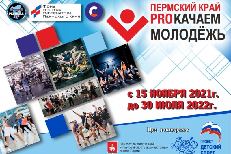 Спартакиада «PROкачаем молодежь»