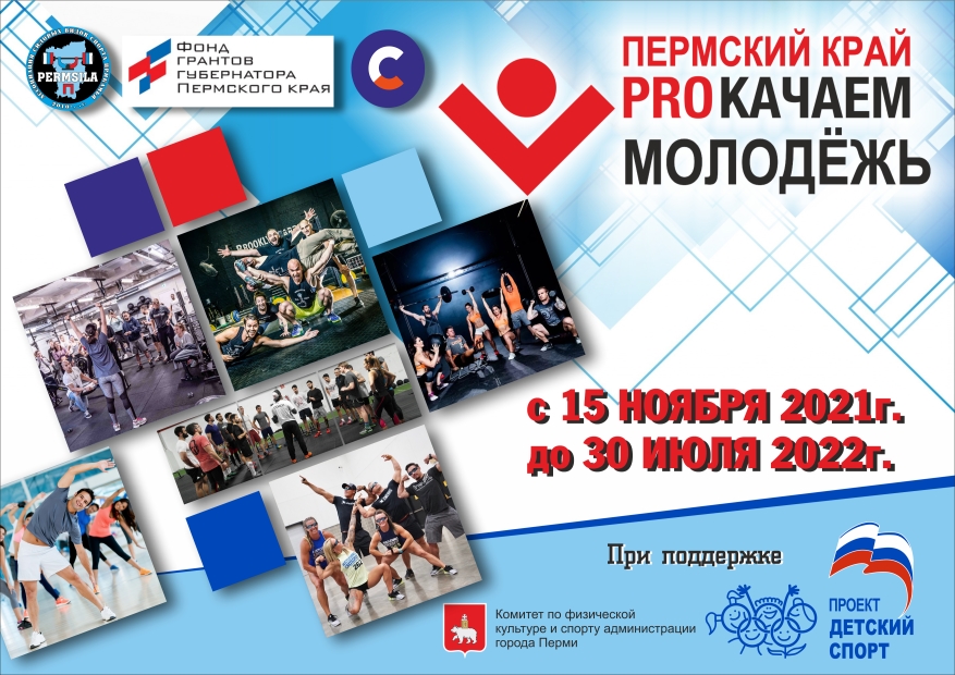 prokachaem molodezh