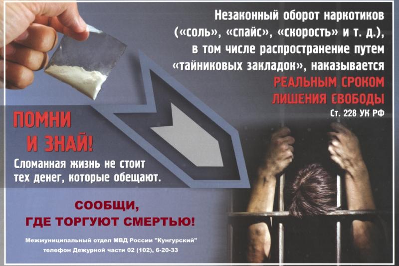 Сообщи, где торгуют смертью!