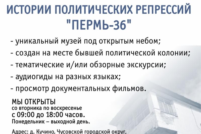 Музей-заповедник «Пермь-36» приглашает посетителей на экскурсии!