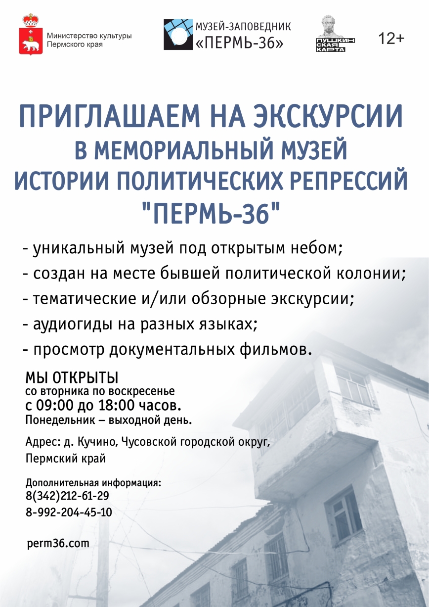 perm36ekskurs2022