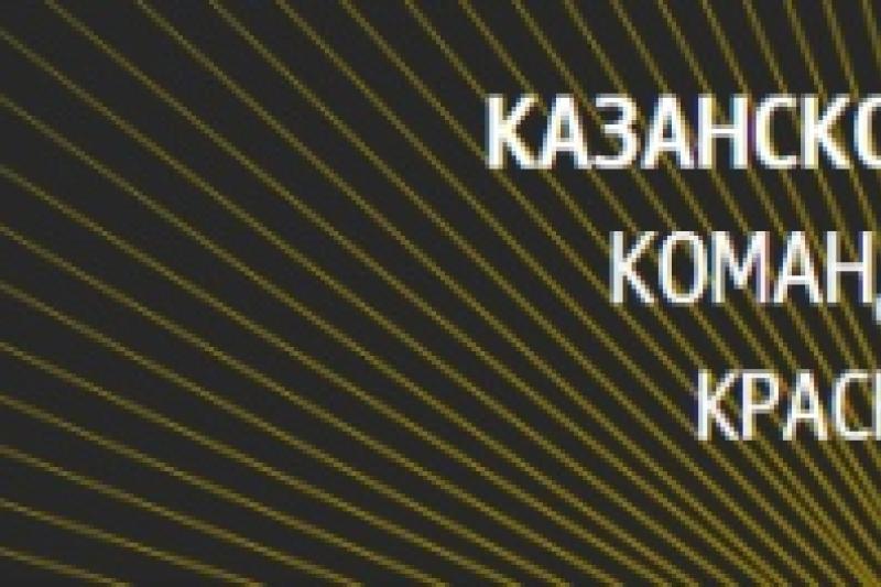 Приглашаем абитуриентов в Казанское высшее танковое командное ордена Жукова Краснознаменное училище
