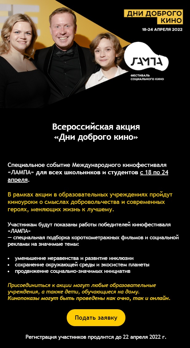 dni bobrogo kino 2022