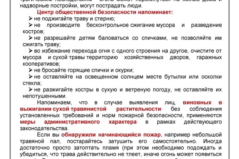 Памятки по пожарной безопасности