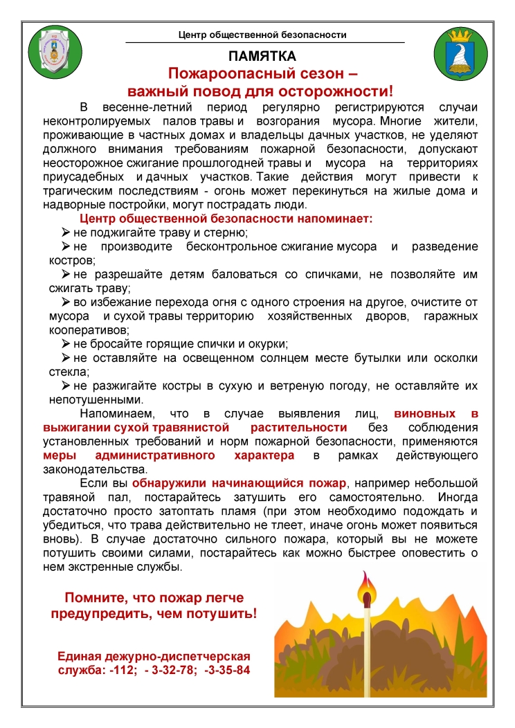 pozharnyj sezon vazhnyj povod dlya ostorozhnosti