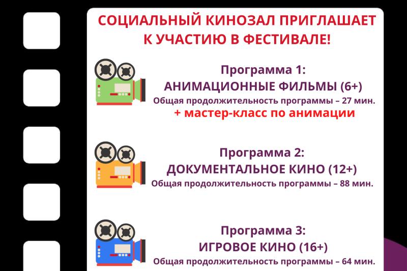 Социальный кинозал приглашает!