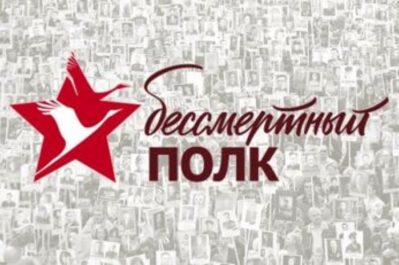Народное шествие «Бессмертный полк»