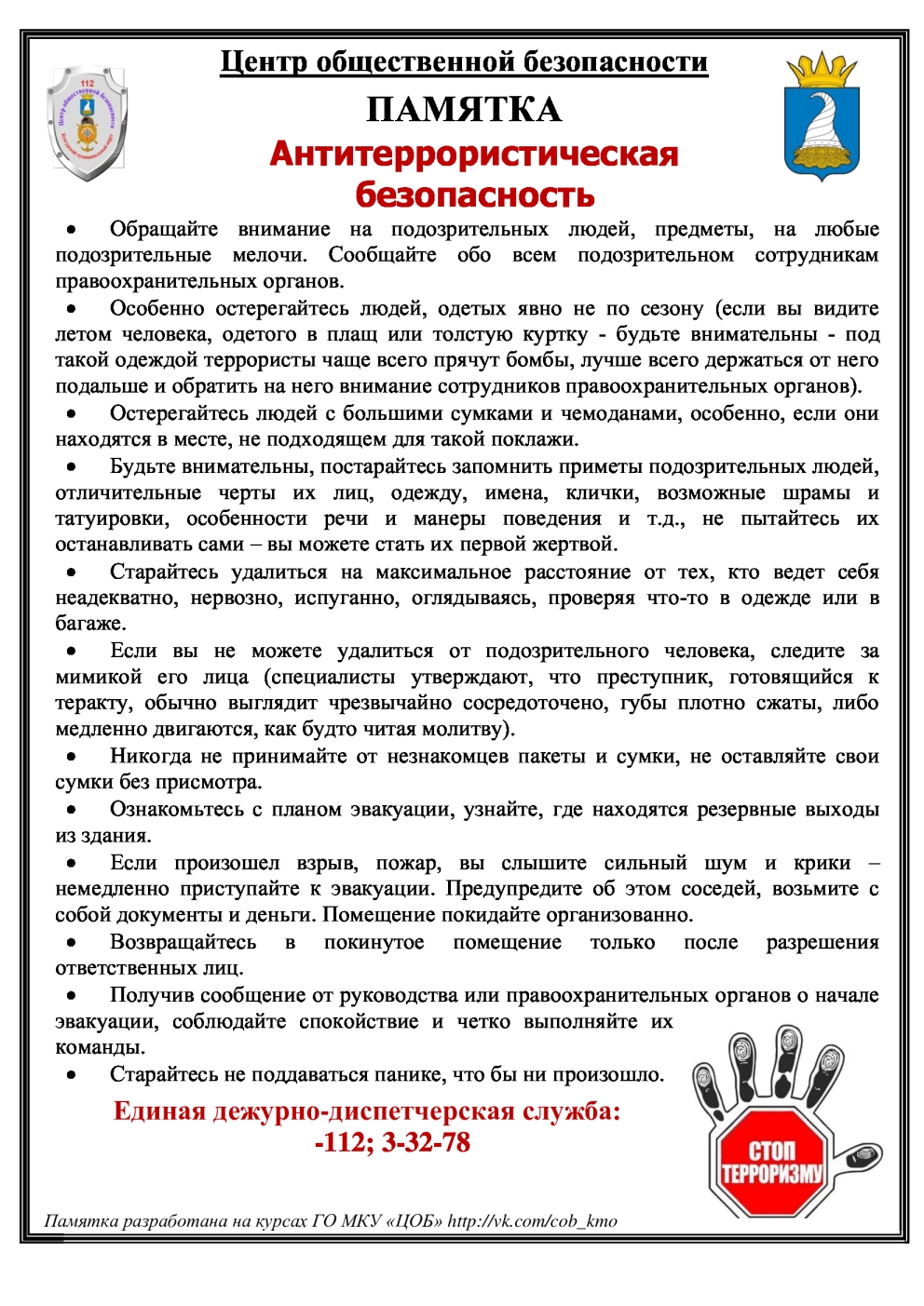 pamyatka TSOB 3