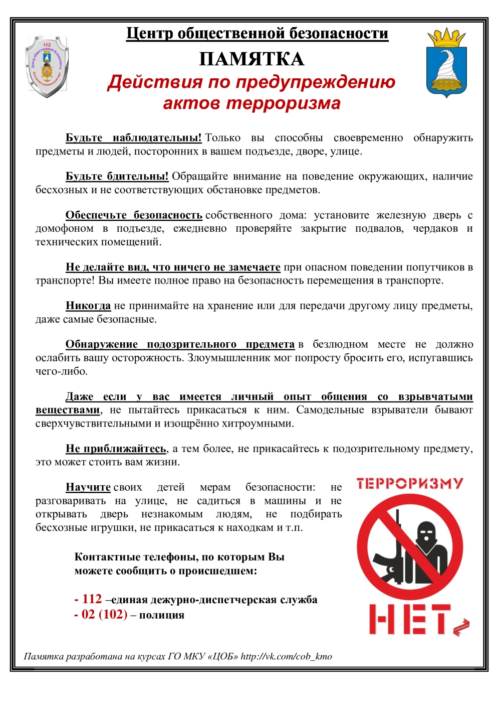 pamyatka TSOB 4
