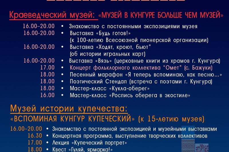 Ночь музеев - 2022