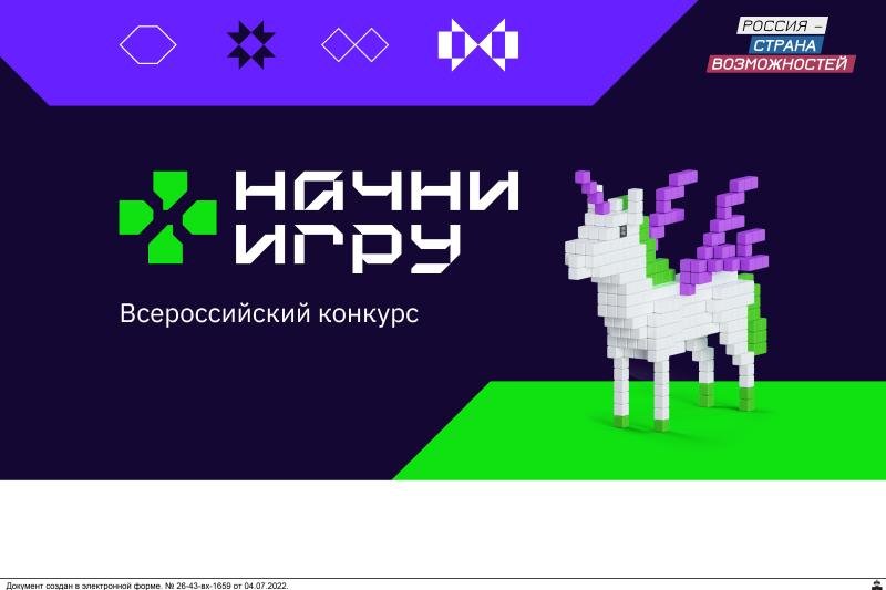 Проект «Начни Игру» вышел в релиз!