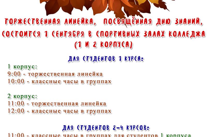 Внимание, студенты!
