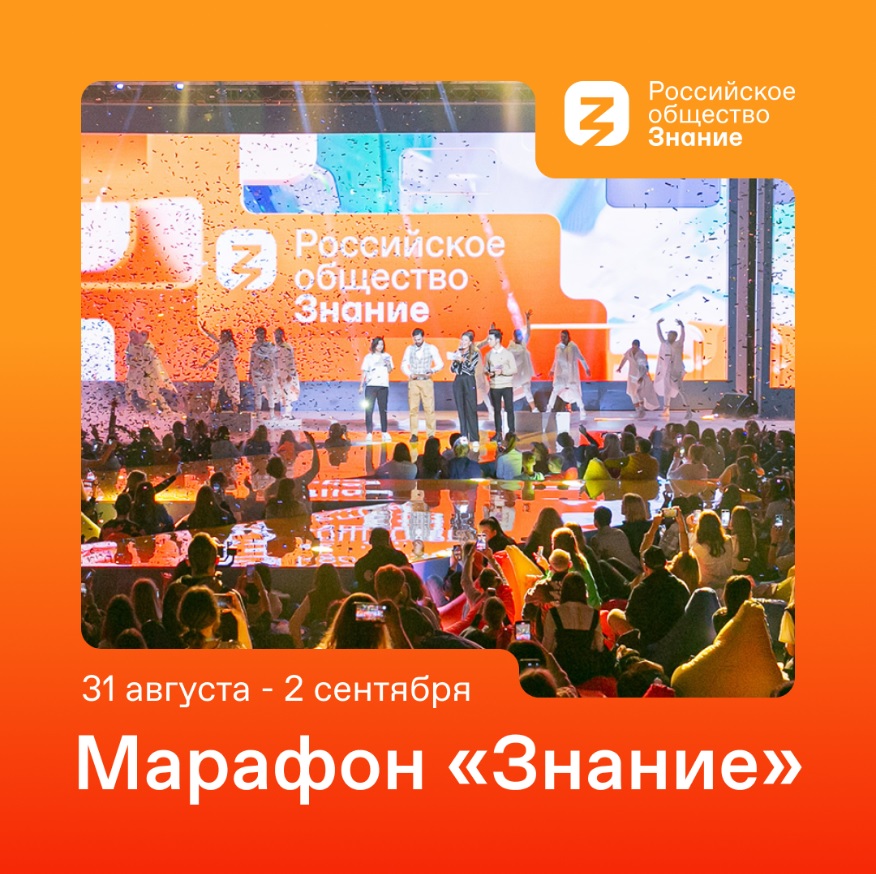 marathon znanie 2022