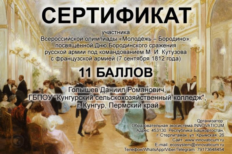 Всероссийская олимпиада «Молодёжь – Бородино»