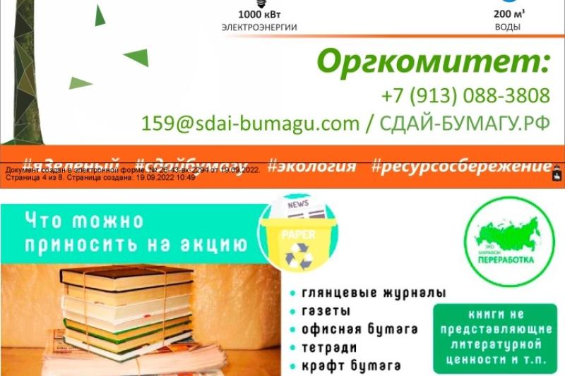 Эко марафон