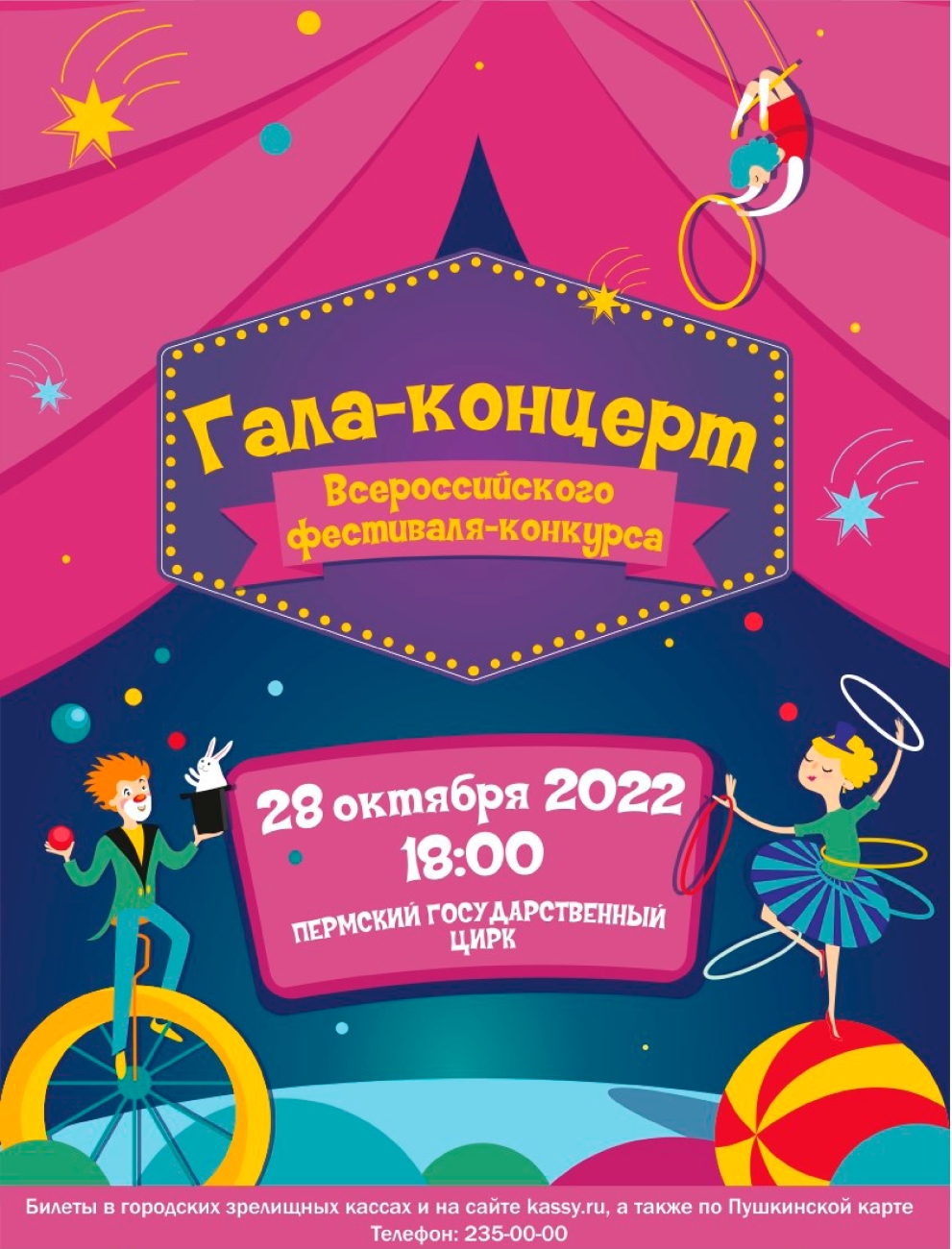 13.10.2022 fest detsk zirk