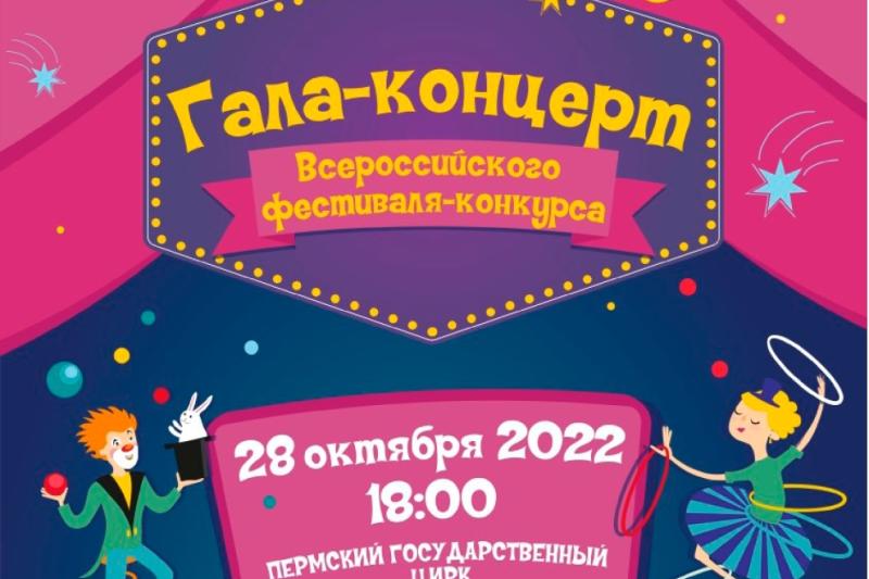 Всероссийский фестиваль-конкурс детских любительских цирковых коллективов