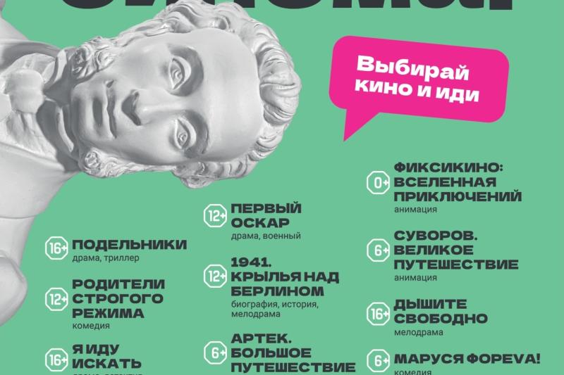 Афиша мероприятий, доступных по пушкинской карте