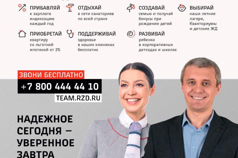 Вакансии компании ОАО «РЖД»