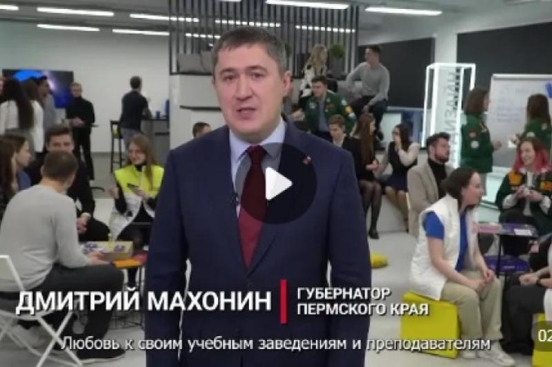 Поздравление с Днём студента 2023 от губернатора Пермского края