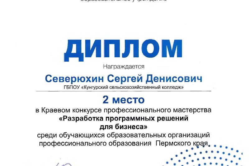 Краевой конкурс профессионального мастерства "Разработка программных решений для бизнеса"