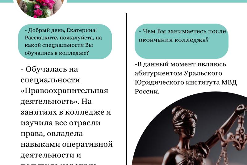Интервью с выпускником 