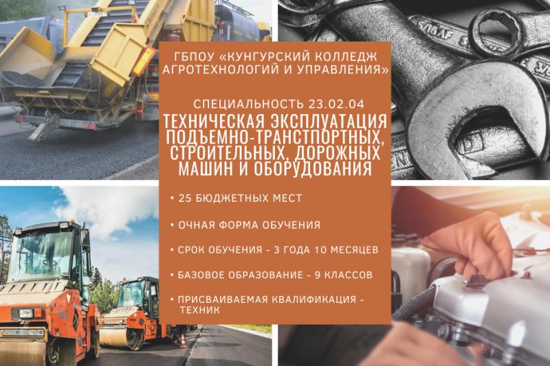 Техническая эксплуатация подъёмно-транспортных, строительных, дорожных машин и оборудования (по отраслям)