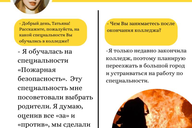 Интервью с выпускником