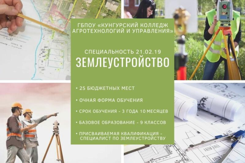 Землеустройство