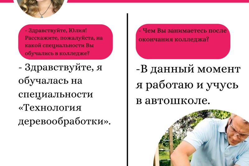 Интервью с выпускником