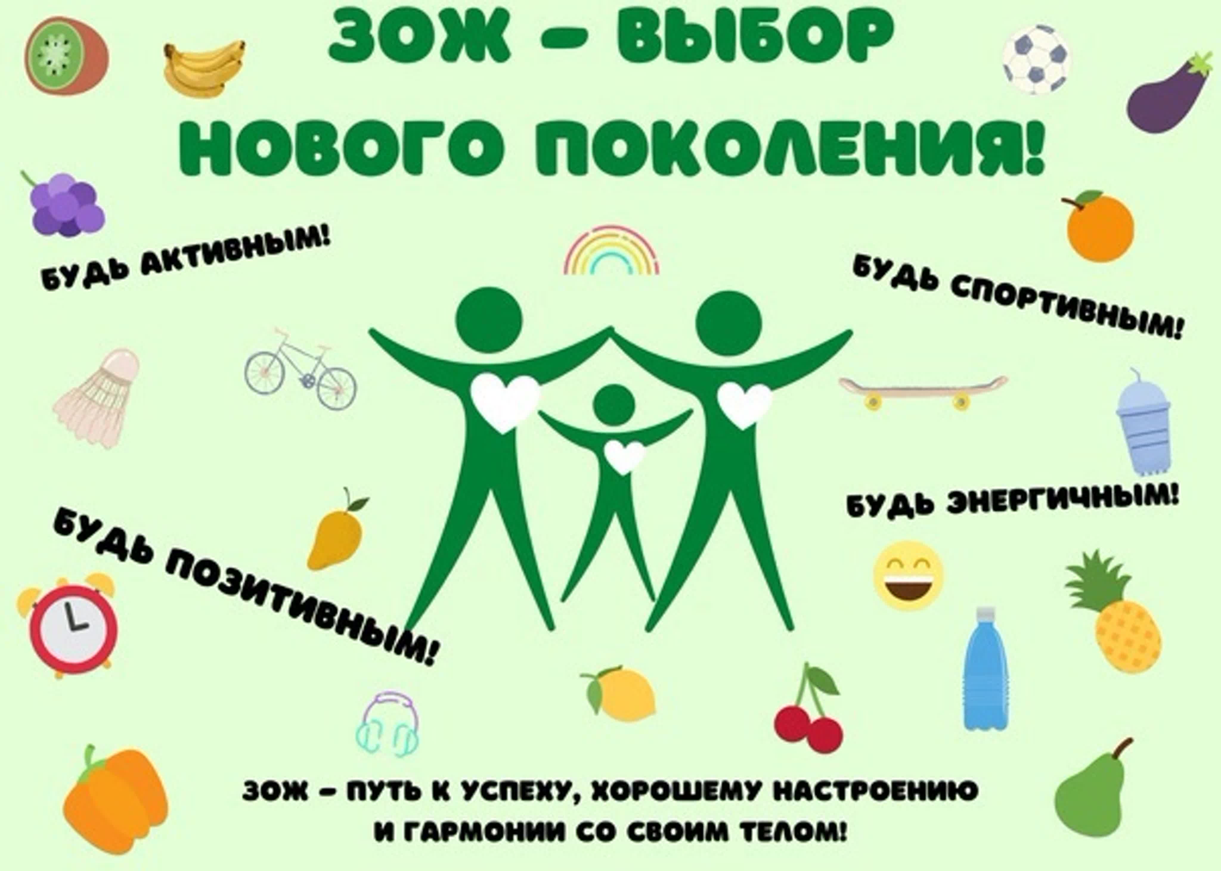 ЗОЖ.jpg