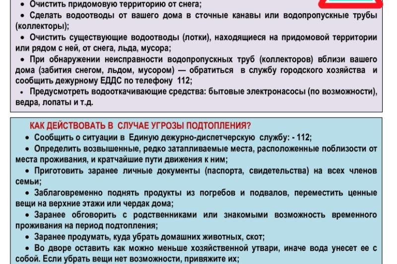 Памятки на весенний период