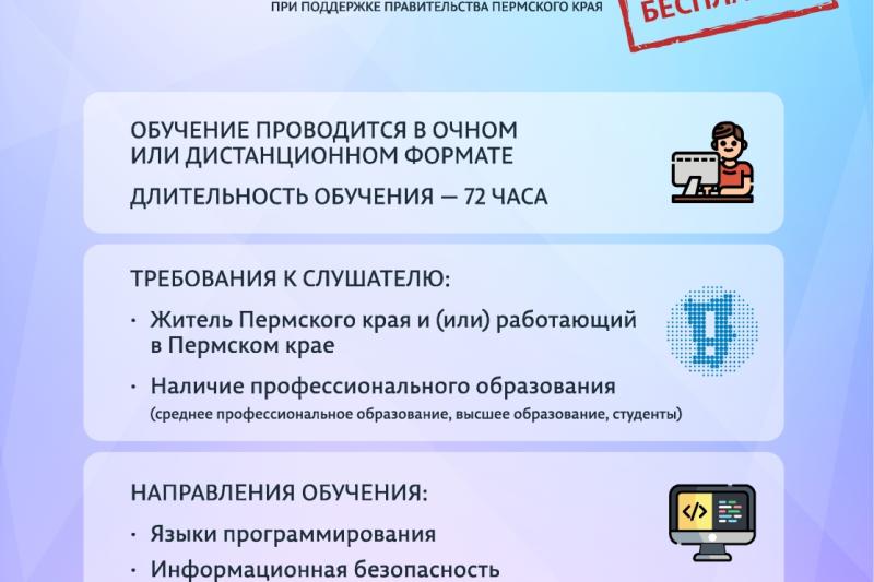 Повышение квалификации в сфере ИКТ в Сетевом ИТ-Университете