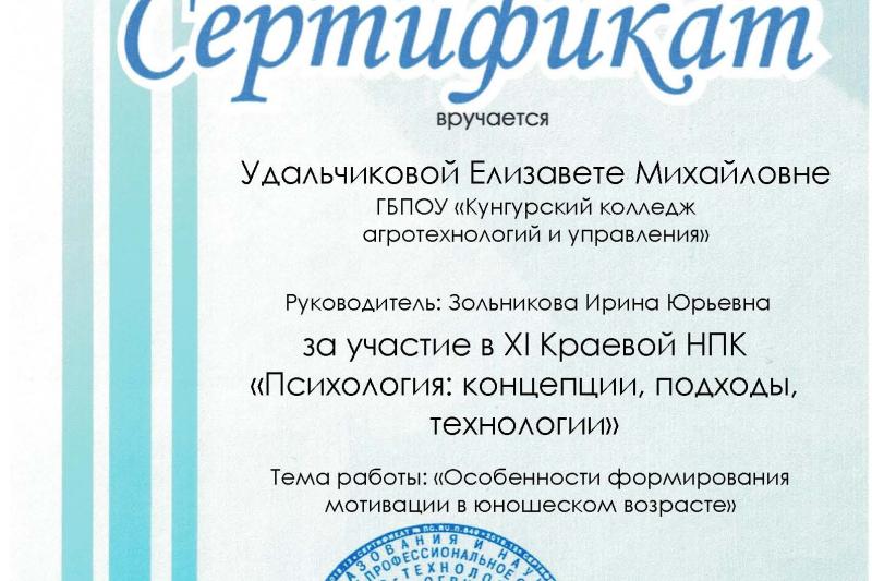 XI КРАЕВАЯ НАУЧНО-ПРАКТИЧЕСКАЯ КОНФЕРЕНЦИЯ «ПСИХОЛОГИЯ: КОНЦЕПЦИИ, ПОДХОДЫ, ТЕХНОЛОГИИ»