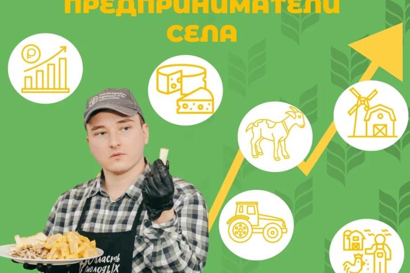 Ведешь бизнес на селе или хочешь его создать? Заяви о себе!