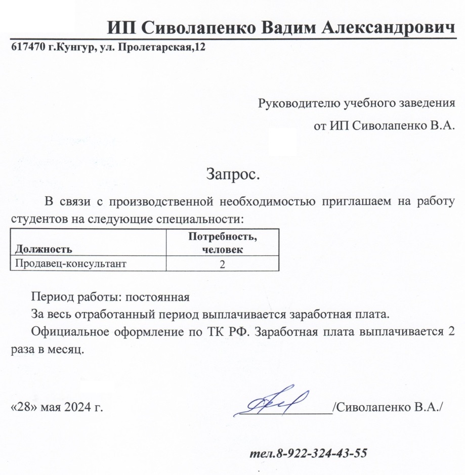 31.05.2024 zapros1