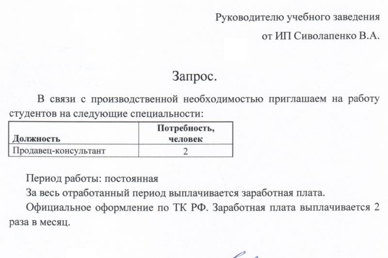 Работа для выпускников