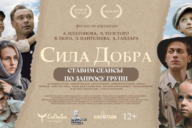 Фильмы "СИЛА ДОБРА" и "СИЛА СЕМЬИ"