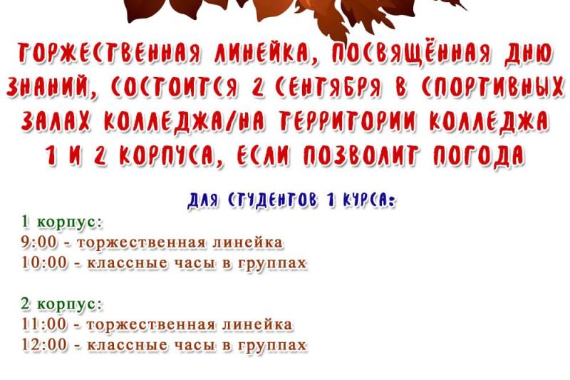 1 Сентября