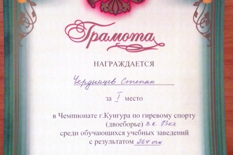 Чемпионат города Кунгура по гиревому спорту