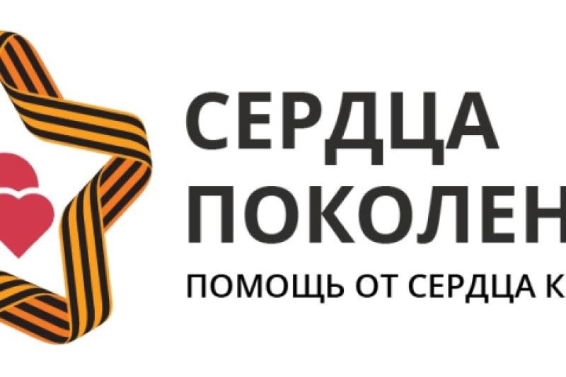 Патриотическая акция "Сердца поколений"