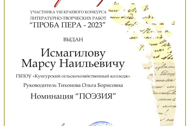 «ПРОБА ПЕРА – 2023»
