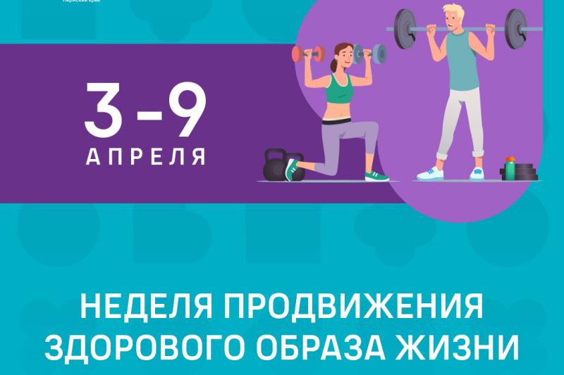 Неделя ЗОЖ