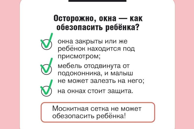 Акция "Безопасные окна"