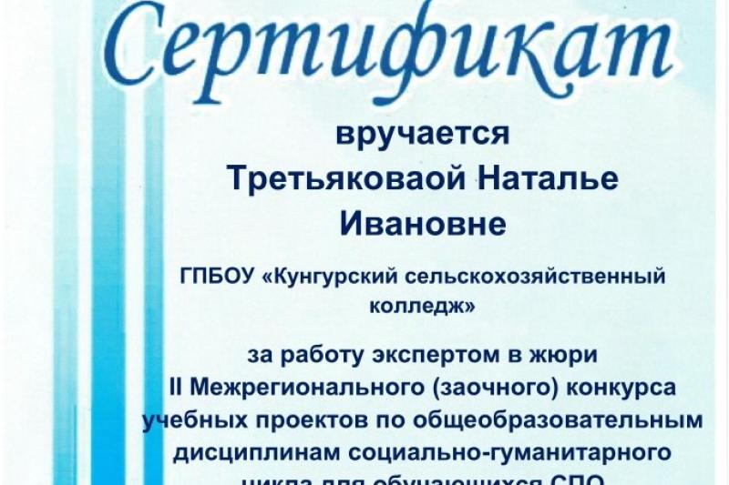 II межрегиональный (заочный) конкурс учебных проектов